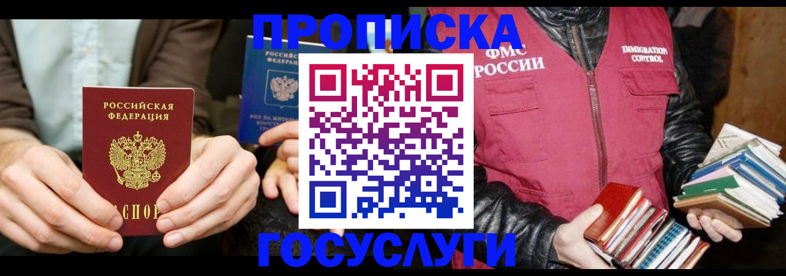 прописка 2025 в Армавире