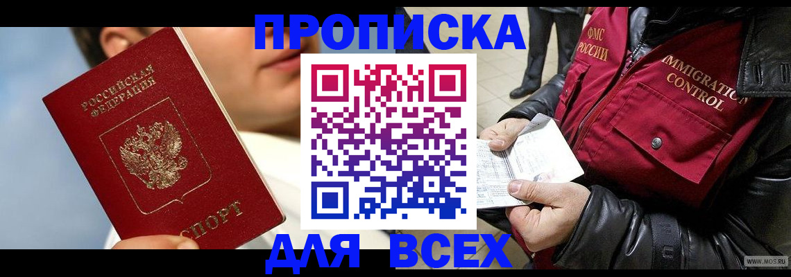 временная регистрация законно в Армавире