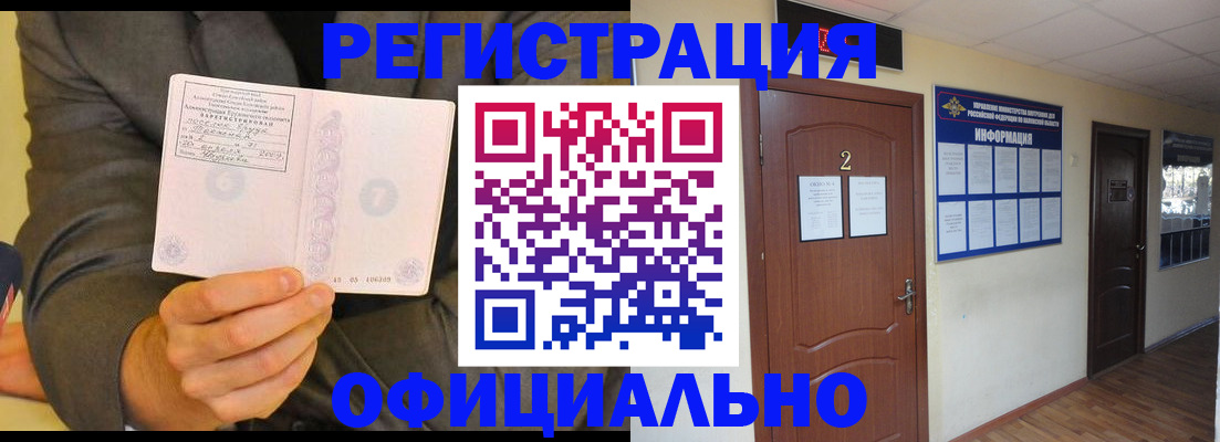 временная регистрация недорого в Армавире