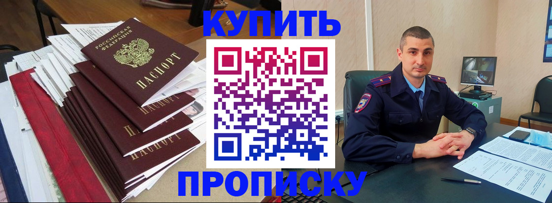 временная регистрация в квартире в Армавире