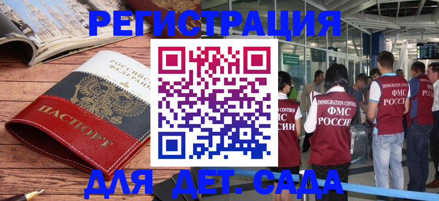 прописка в Армавире